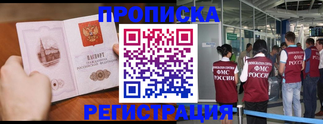 прописка законно в Дедовске