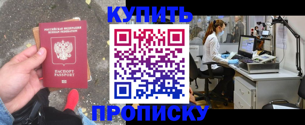 временная регистрация купить в Дедовске