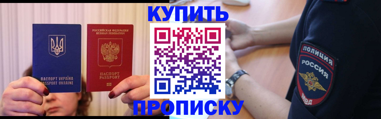 прописка для кредита в Дедовске