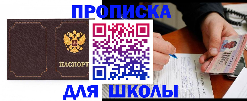 прописка для кредита в Дедовске